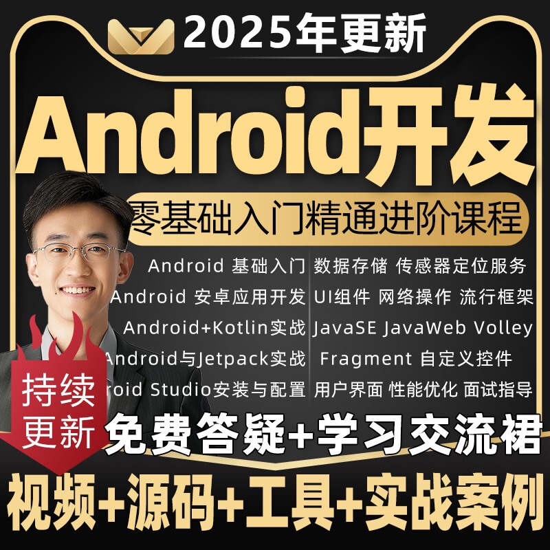 2026 Android Development Video Tutorial: Android Basic Programming Project Practical Mobile Application Self-Study Course