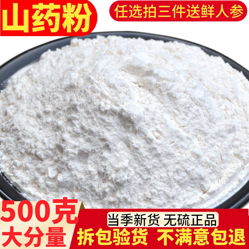 Authentic iron stick yam powder Henan Jiaozuo New stock 500g pure cooked iron lever Huai Mountain powder 1 catty Mountain no sugar Breakfast