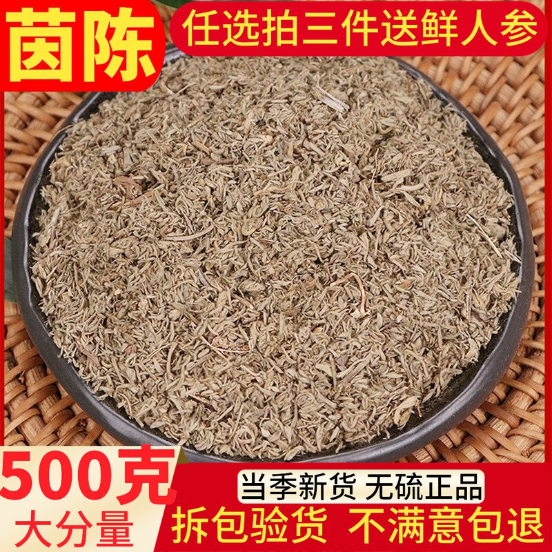 Yin Chen Chinese herbal medicine 500g raw Artemisia annua