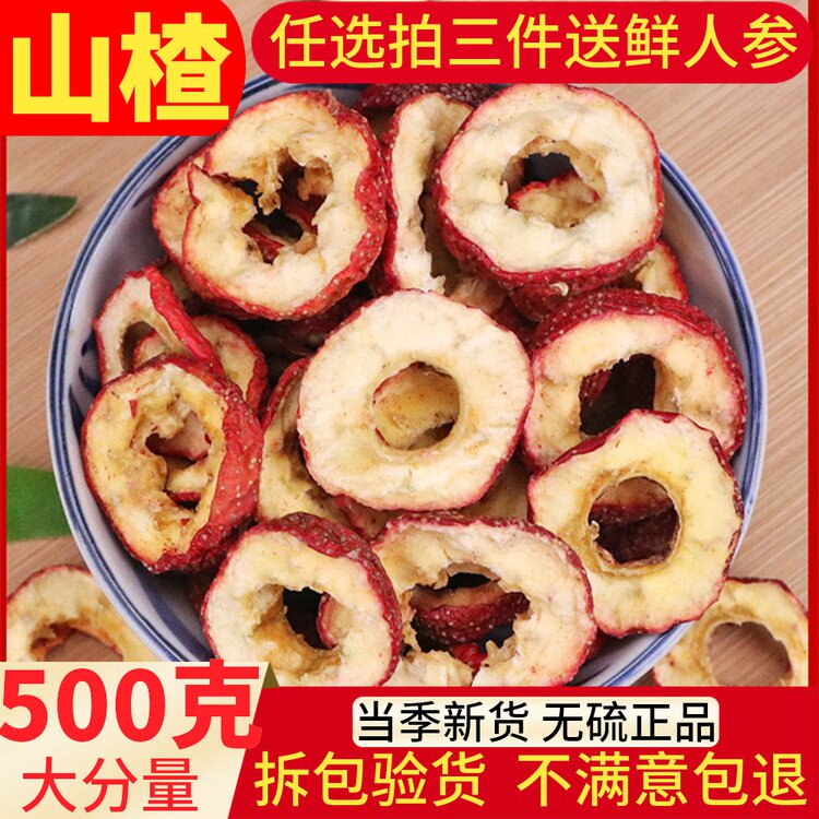 Handcrafted Non-nuclear Hawthorn Dry 500g Tea Leaf Raw Sun Dried Hawthorn Sheet Chinese Herbal Medicine Special Grade Fresh Mountain Slag Dry Bubble Water