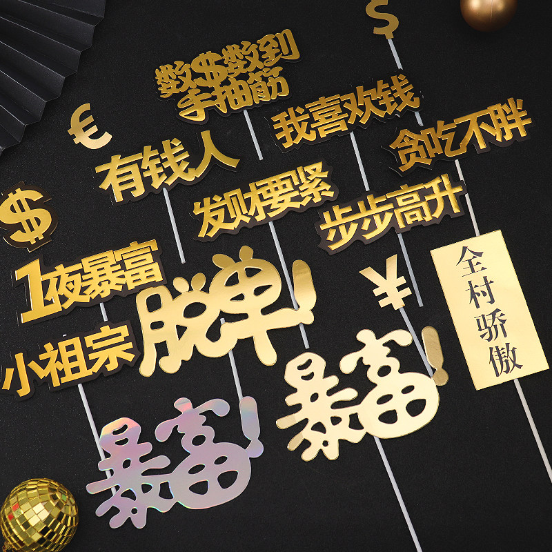 Fashion net red new cake decoration card flag plug-in party team dessert table decoration rich series card