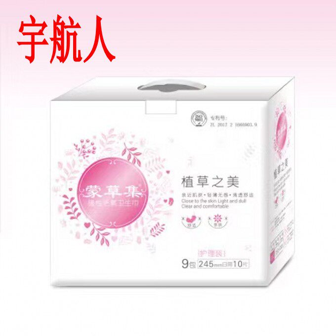 Astronaut Montgrass Set Ultra-thin Exhaustive Magnetic Live Oxygen Super Super Water Absorption Daily Night Carton