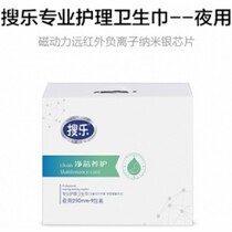 (Send 2 pads) Sou Le sanitary napkin night use 9 packs of far infrared negative ions dry skin-friendly soft cotton