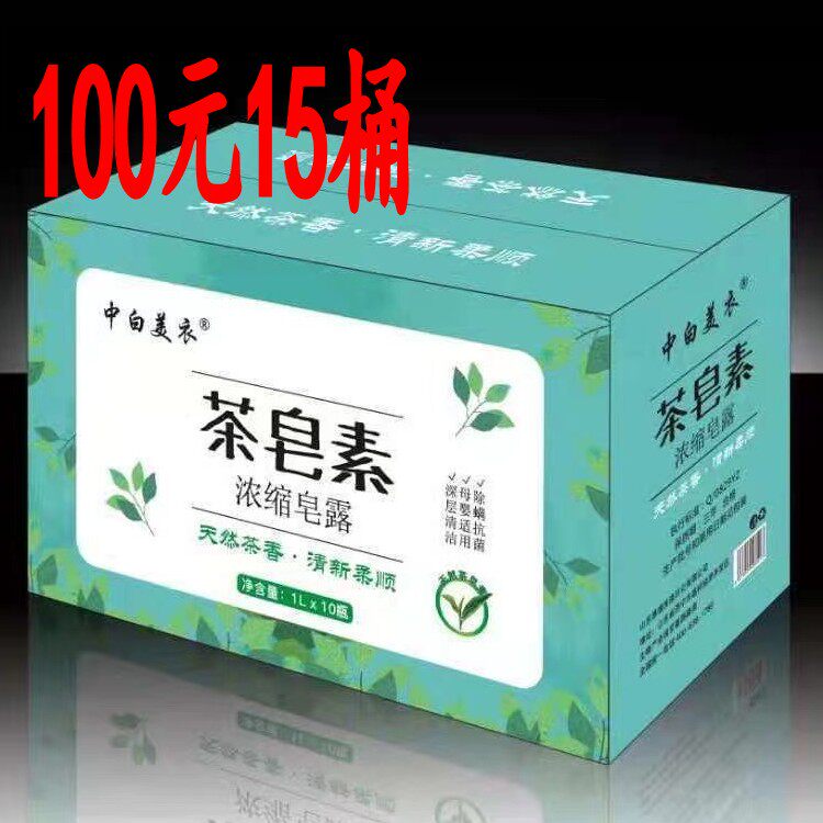 Zhongwhite American tea soap soap soap wash machine handwashing natural tea soap dew to stain yellow mother and baby