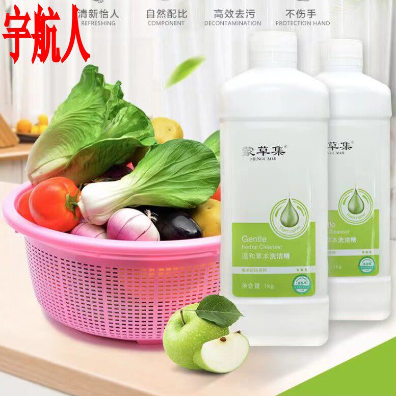 Astros Mongrass Set washout with full effect ultra-concentrated meals wash vegetables fruits cleaners dishwashing to oil stain