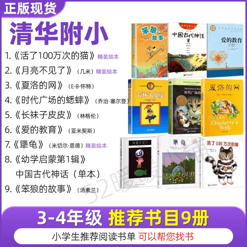 The Cat Who Lived a Thousand Times, Little Doudou by the Window, the Moon Is Missing, Charlotte's Web, the Cricket in Times Square, Pippi Longstocking, the Very Old Man Who Was Kind, Extracurricular Reading Books for Third and Fourth Grade, Authentic Editions