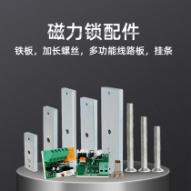 Magnetic lock accessories 60 180 280 350 iron plate iron block suction plate extended long screw cover motherboard circuit board