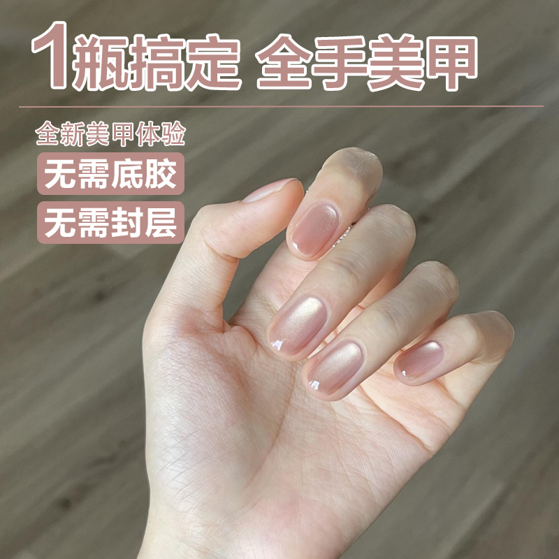 Five-In-One Cat Eye Nail Polish Gel in Nude Color with Shimmering Effect, 2026 New Autumn and Winter Model, No Base Coat or Top Coat Needed, Nail Art Gel