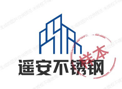 遥安不锈钢