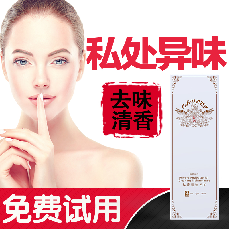 Female private has a taste vagina to remove the smell of the fishy smell going to the odorous lower body smelly and deodorant is hard to smell-Taobao