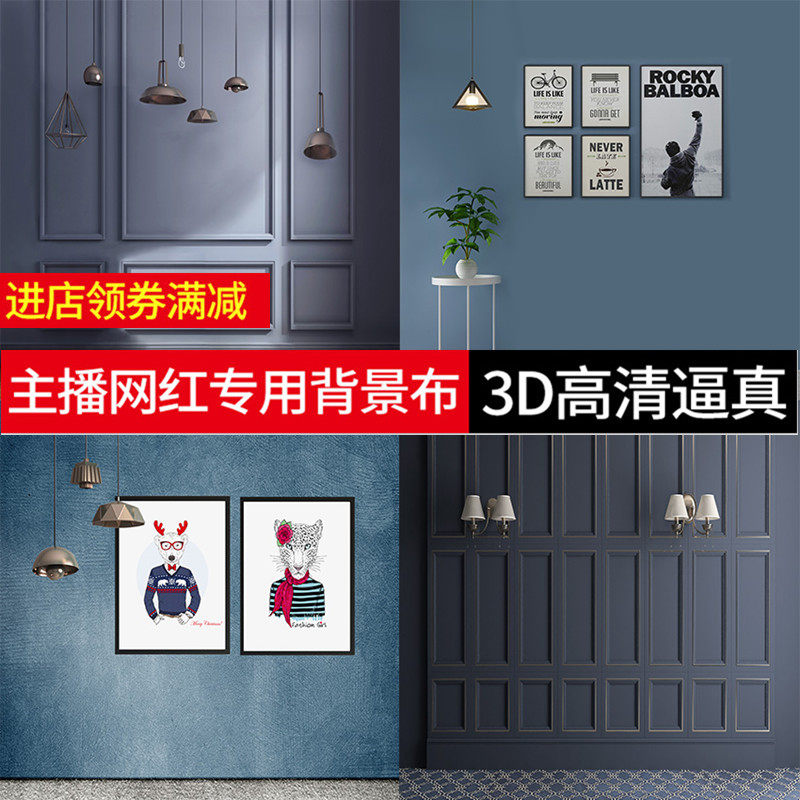 Taobao live photo background cloth buyer show shooting background cloth anchor background cloth 3d personalized live broadcast background wall