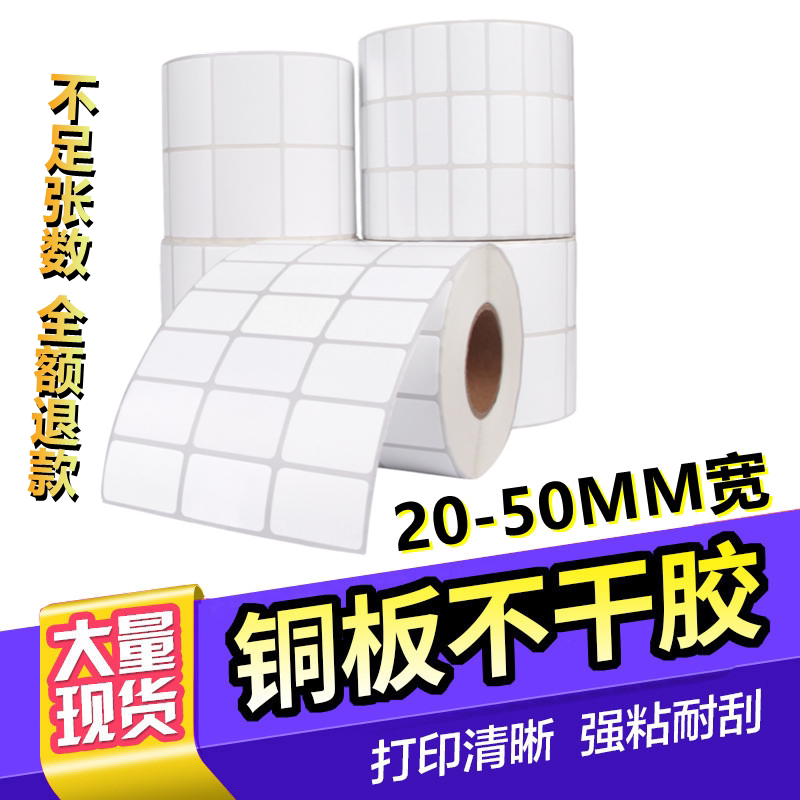 Zebra vertical elephant TSC Boside Kecheng special coated paper self-adhesive label Barcode printing sticker 32*19mm