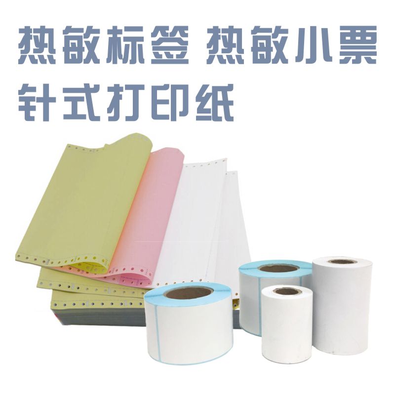 Fingertip invoicing and storage of thermal receipts, cashier strips, labels, self-adhesive photocopying paper, needle-type photocopying paper, two-way three-way