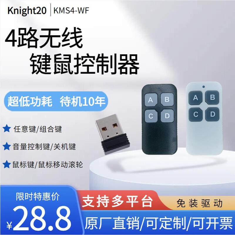 USB Wireless Switch, Customizable Any Key Combination, Answering Machine, Lottery, Simulated Keypad Mouse 4-Way