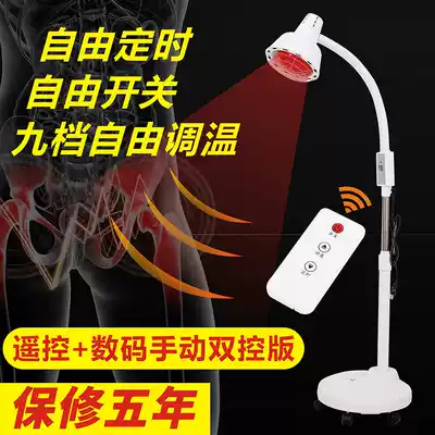 Original infrared physiotherapy lamp, baking lamp, physiotherapy household instrument, floor-standing red light lamp, baking lamp, far infrared bulb