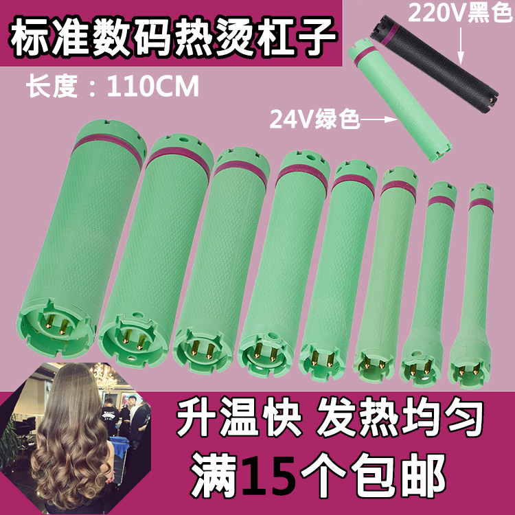 Digital bar 24V 220V hot hair machine original hair salon waterproof roll hair bar standard 11CM hairdressing heating bar