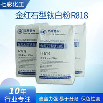 Rutile titanium white powder dragon Python 996 Anada 312 titanium dioxide wall advertising paint ink rubber plastic