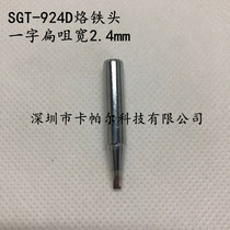 American speed soldering iron head SGT-924D ONE-word flat nozzle type 2 4MM LEAD-free constant temperature soldering iron head 924D welding nozzle