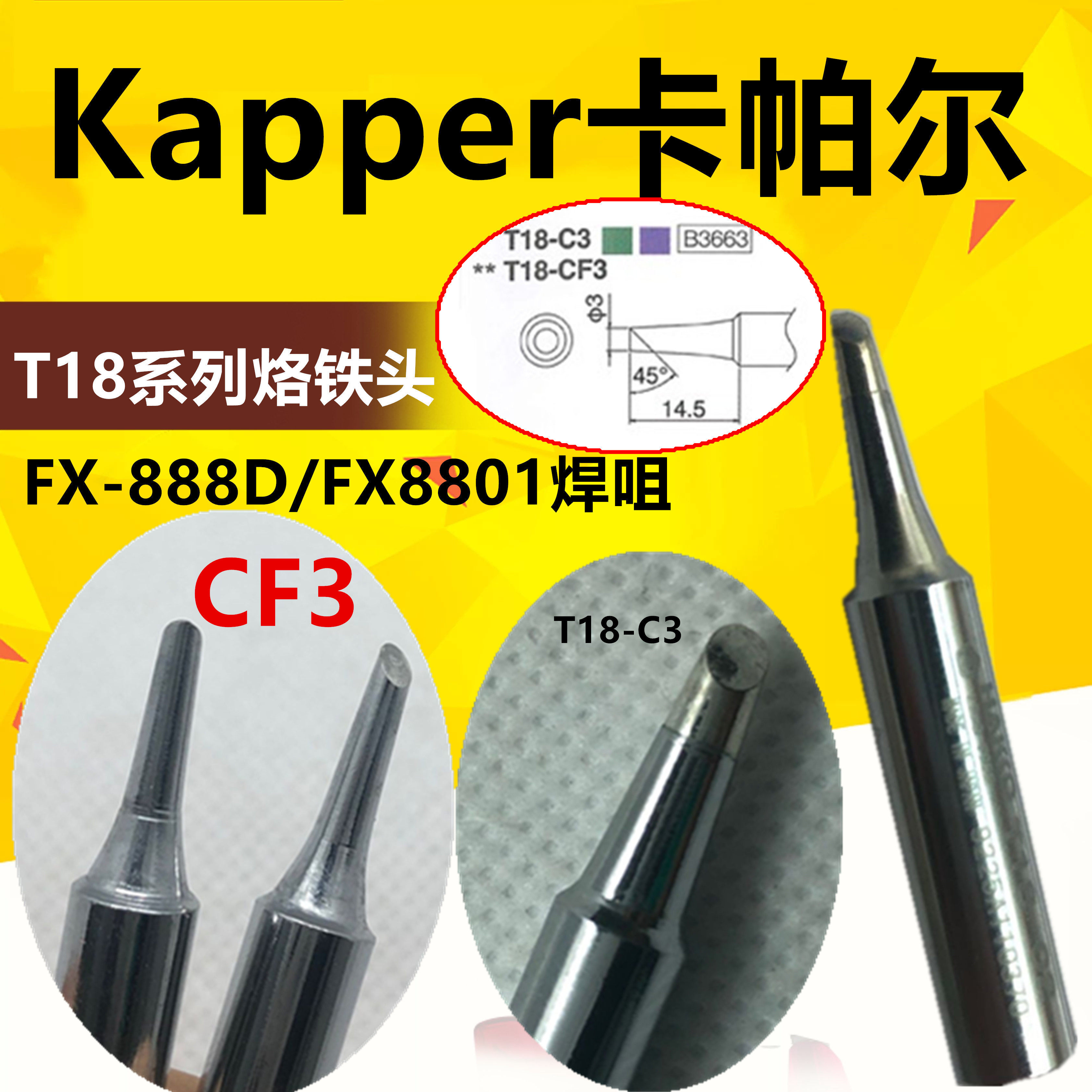 T18-C3 branded iron head T18-CF3 branded iron head FX-888D welding desk iron head FX-8803 welding gun welding head