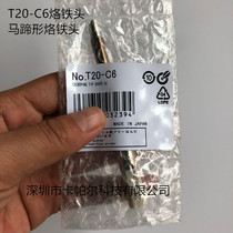 T20-C6 soldering iron head T20 horseshoe FX-838 soldering table heating core FX838 heating core 150W high power