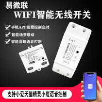 Easy micro-link WiFi smart module mobile phone remote control intelligent switch Tmall little love students voice control