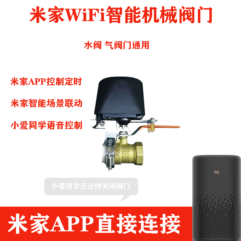 Suitable for small love wireless Mie family intelligent manipulator Zigbee water gas valve control ball valve switch