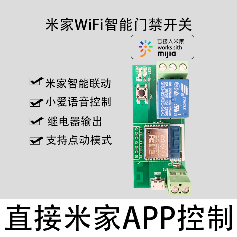 Small Love classmate Voice Control WiFi Intelligent Relay Module 12V5V Mijia Access Control Car Kumen Switch