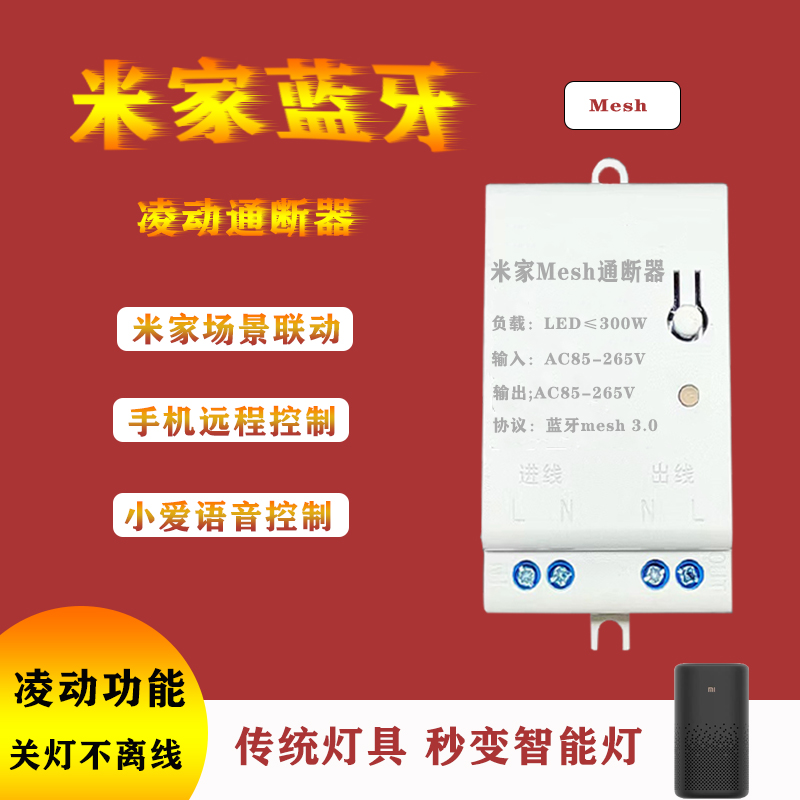 Xiaomi Little Love Classmates Voice Control Intelligent Transformation WiFi Light Ling Action Mesh Mijia Switch Module Tumbler 