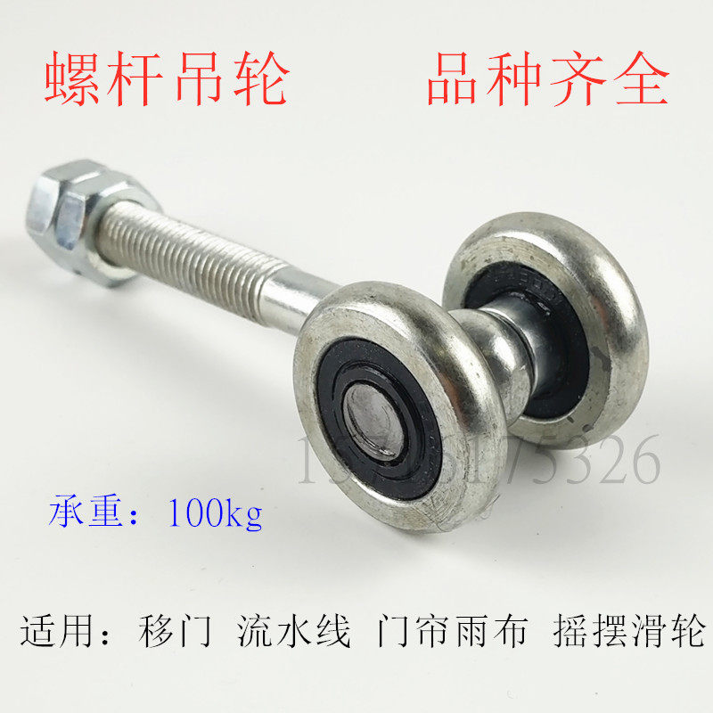 Industrial new assembly line hanging wheel screw lever two-wheel two bearings swing moving door suspension wheel pulley load bearing 100kg