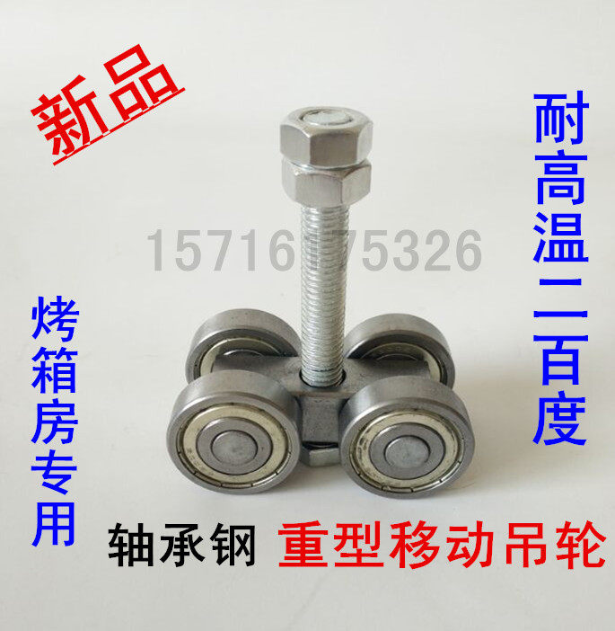 Heavy Duty Door Suspension Industrial Door Sliding Door sliding pulley track High temperature resistant bearing wheel suspension wheel load bearing 450kg