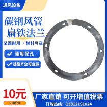 Custom-made Q235 carbon steel duct flat iron Flange ventilation pipe welding flange Round duct fan connection flange