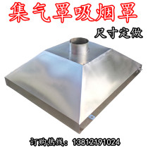 Galvanized white body skin exhaust hood industrial gas hood Hotel kitchen hood vacuum hood factory exhaust hood