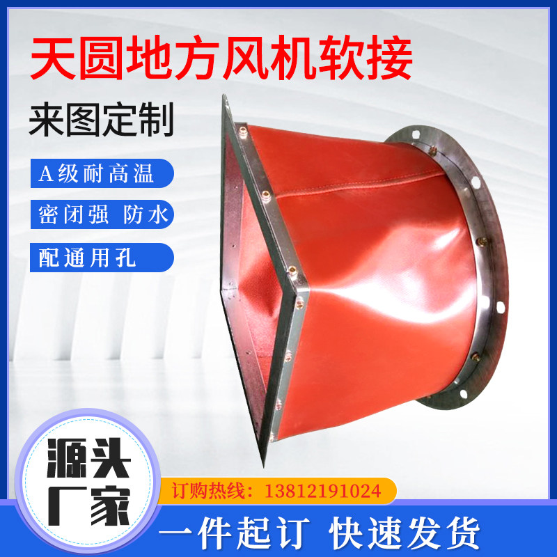 Duct Silicon Titanium Soft Connection Fire-proof High Temperature Exhaust Circular Fan Soft Connection Air Conditioning Canvas Soft Connection