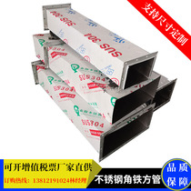 Stainless steel angle iron square pipe ventilation pipe Basement exhaust pipe smoke pipe galvanized spiral duct