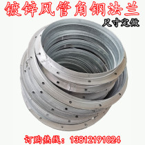 Galvanized angle iron flange Duct angle steel flange Round flange sheet 304 stainless steel flange Fan flange