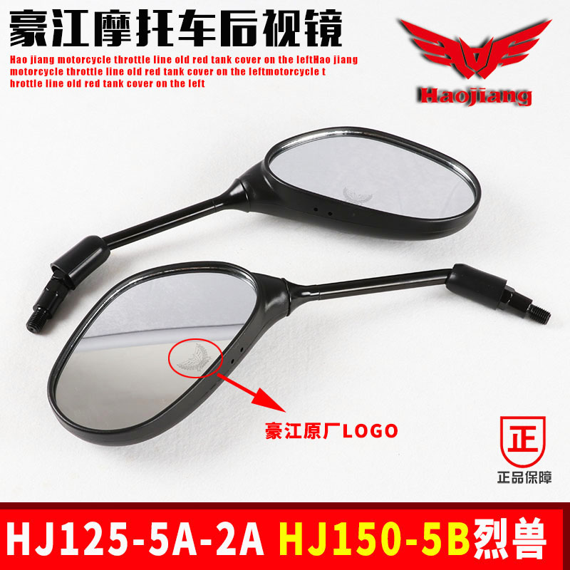 Phụ kiện xe máy nguyên bản Haojiang HJ125-5A 2A con thú HJ150-5B gương chiếu hậu gương chiếu hậu - Xe máy lại gương gương 5 cạnh cho xe máy