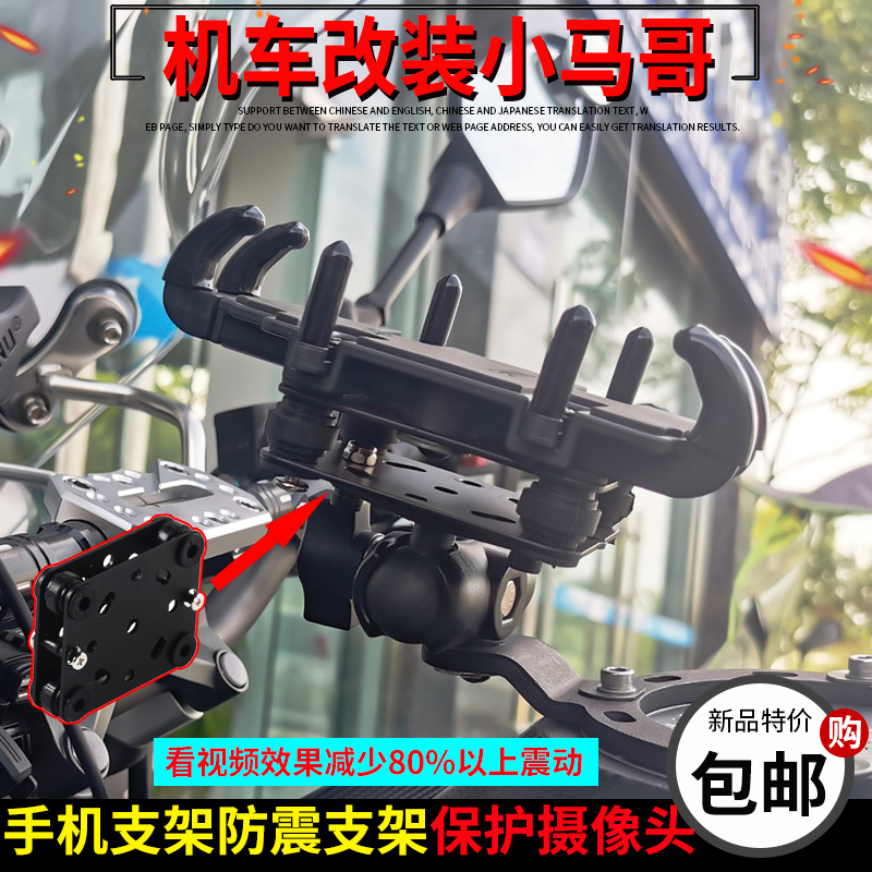 Nstar Rider Locomotive phone rack shockproof bracket to protect mobile phone rack damping navigation shockproof bracket