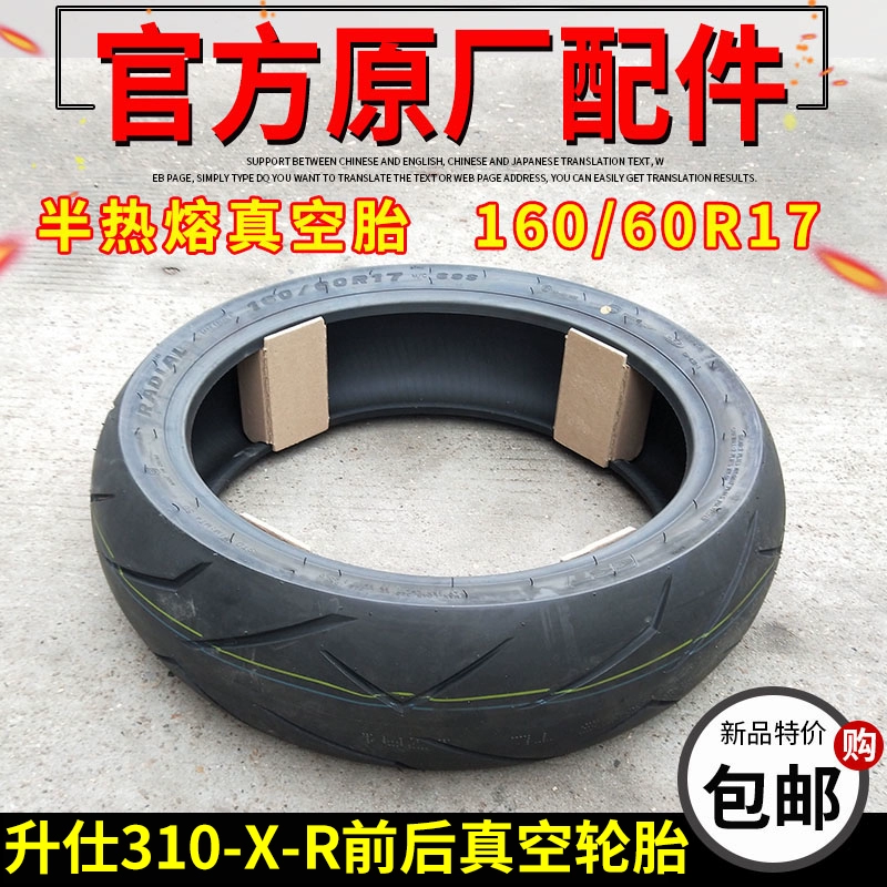 Lốp xe chân không nóng chảy nửa nóng Shengshi ZT 310-X-R2 110/160 / 60R17 70R17 tích cực - Lốp xe máy