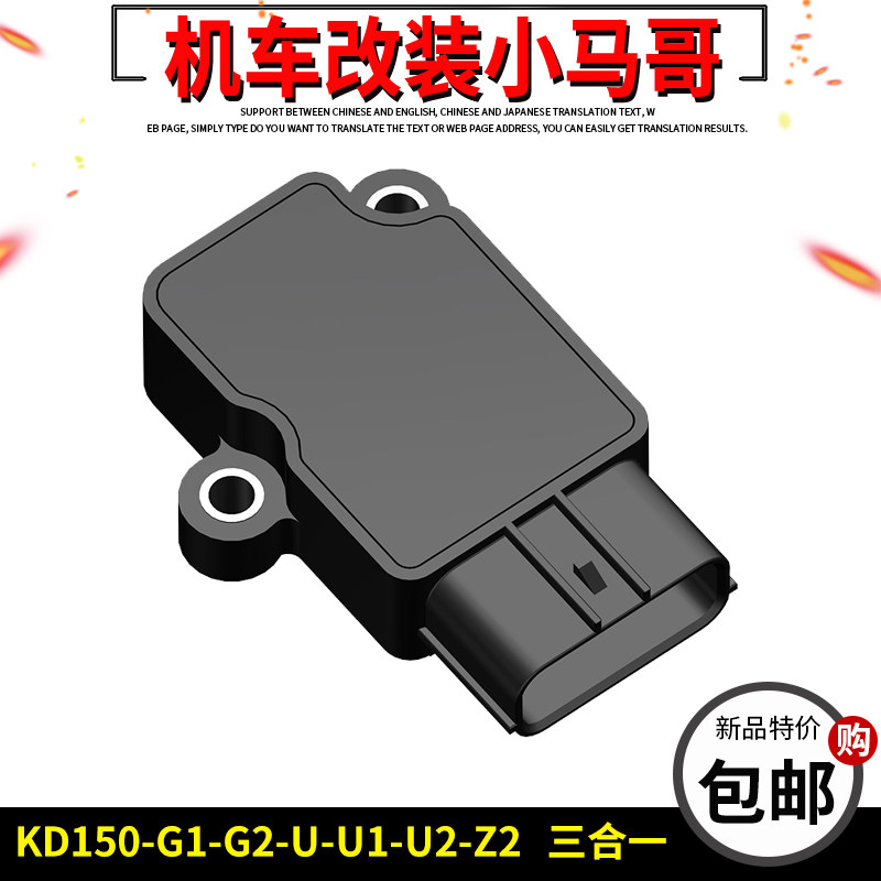 Qidian KD150-G1-G2-U-U1-U2-Z2 motorcycle three-in-one sensor original controller accessories