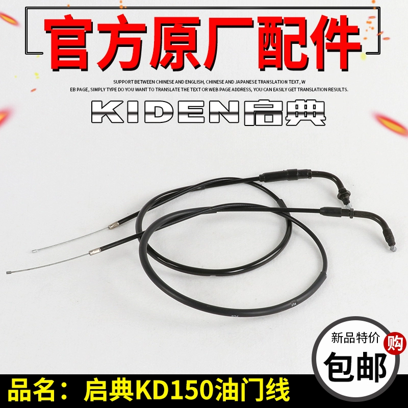 Phụ kiện xe máy Qidian KD150 Cáp tiết lưu dây cáp ga KD150-F-V-Z-L-K-H-E-G-J - Phụ tùng xe máy