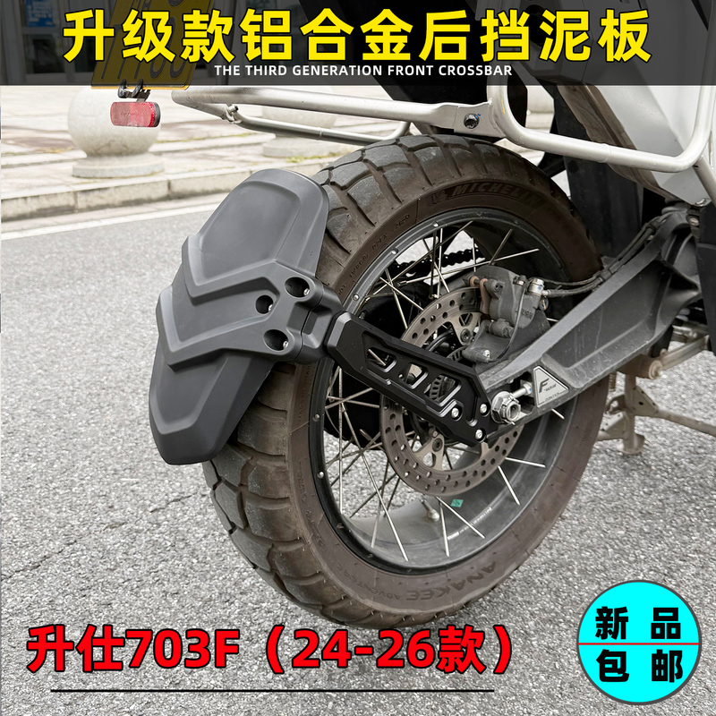 Suitable for Shengshi 703F Modified Fender, New 703F Rear Wheel Splash Guard, Aluminum Alloy Bracket Fender Mudguard