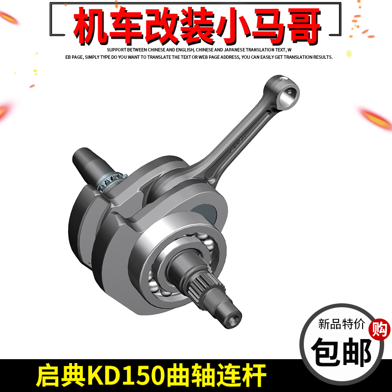 The Qiandian KD150-U-G1-G2-U1-Z2-Z2 Motorcycle crankshaft connecting rod 150G1 crankshaft original plant accessories-Taobao