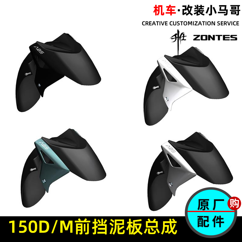Original Decorative Cover for the Left, Middle, and Right Side of the Motorcycle Front Fender for Shengshi 150D/M