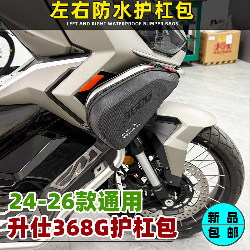 Suitable for Shengshi 368g Modified Bumper Bag, Left and Right Side Bags, Waterproof Luggage Bag, 24-26 Models, Bumper Small Side Bag