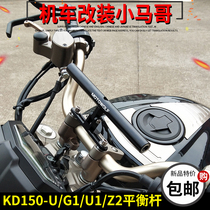 Qidian motorcycle multifunctional extension rack KD150-U-G1-U1-Z2 faucet reinforced Balance Bar modified crossbar