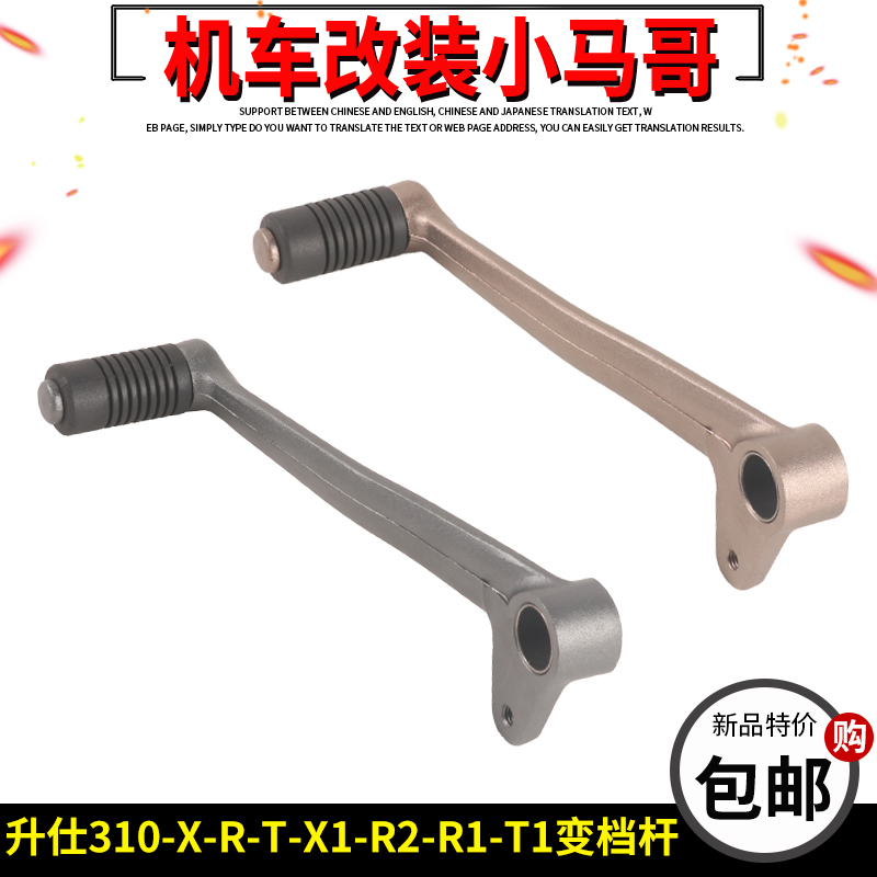 Ascene ZT310-X1-X2-R1-R2-T1-T2 Motorcycle hanging gear lever Gear Lever shifting lever Rocker Stepping lever-Taobao