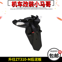 Shengshi motorcycle ZT310-M Scooter rear mud plate ZT310M rear fender rear left and right turn signal accessories