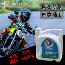 Shengshi ZT310M antifreeze ZT310-X-R-T-V motorcycle antifreeze water tank coolant-35 degrees Green