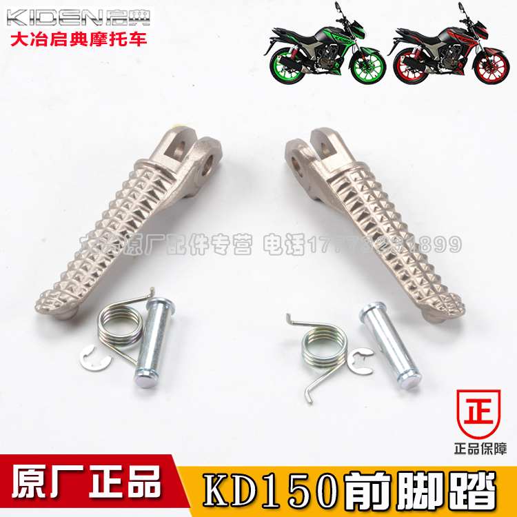 Qidian original accessories KD150-F-H-J-G-V-L motorcycle front pedal front pedal front left and right