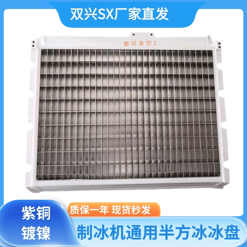 Baiyu Xingji Langtuo Ice Maker Half-Cube Ice Tray Ice Mold 9X21 9X29 15X29 15X32 Baiyu Xingji Langtuo Ice Maker Half-Cube Ice Tray Ice Mold 9X21 9X29 15X29 15X32